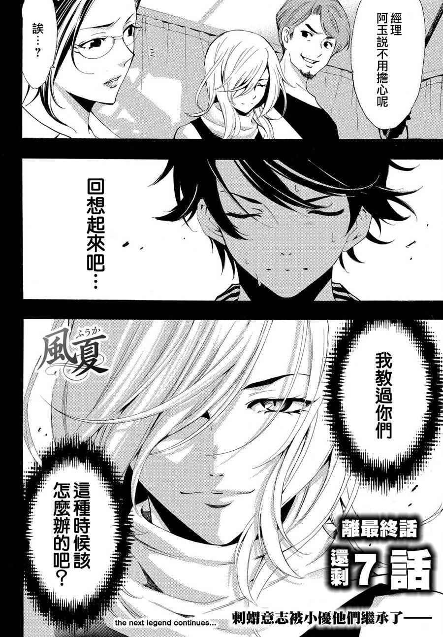 《风夏》漫画最新章节第188话免费下拉式在线观看章节第【17】张图片