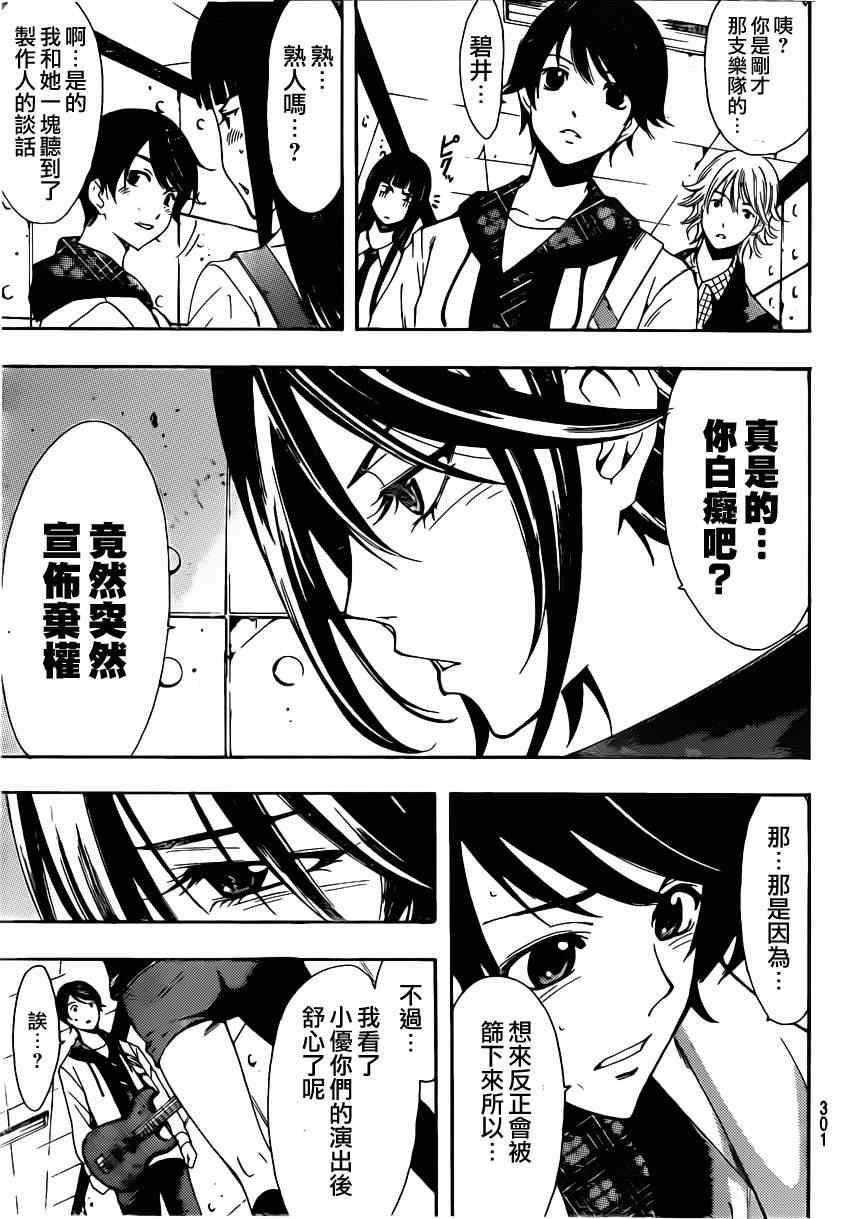 《风夏》漫画最新章节第56话免费下拉式在线观看章节第【15】张图片