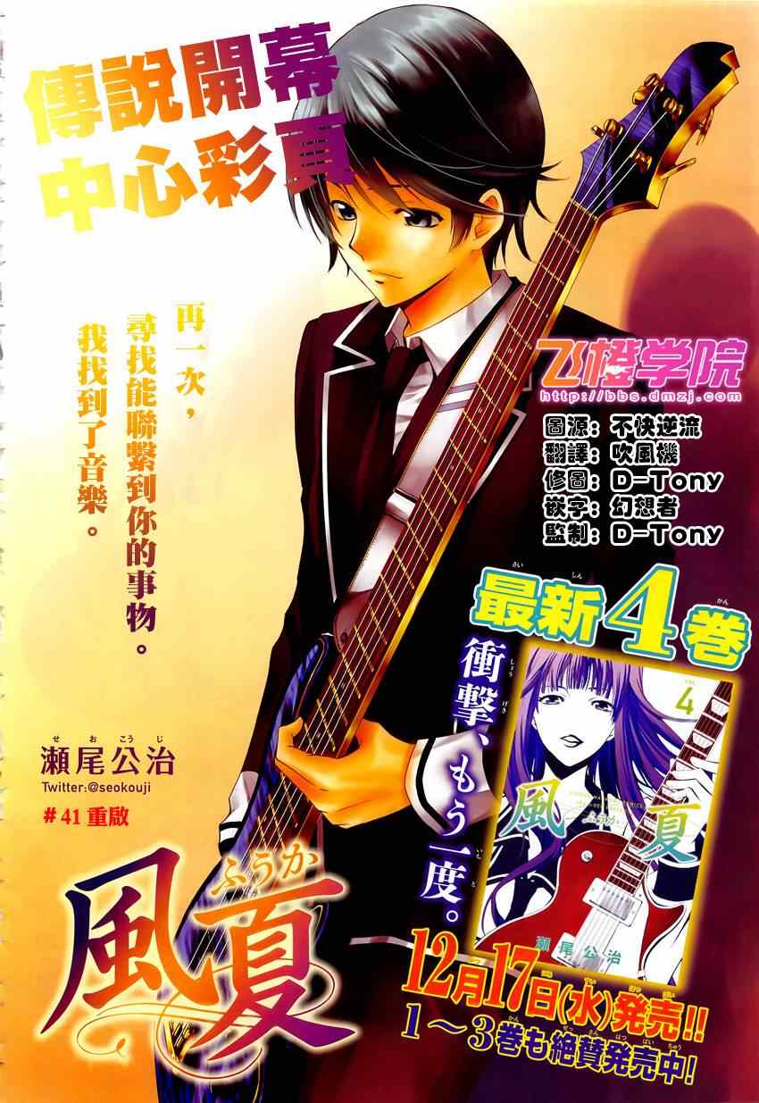 《风夏》漫画最新章节第41话免费下拉式在线观看章节第【1】张图片