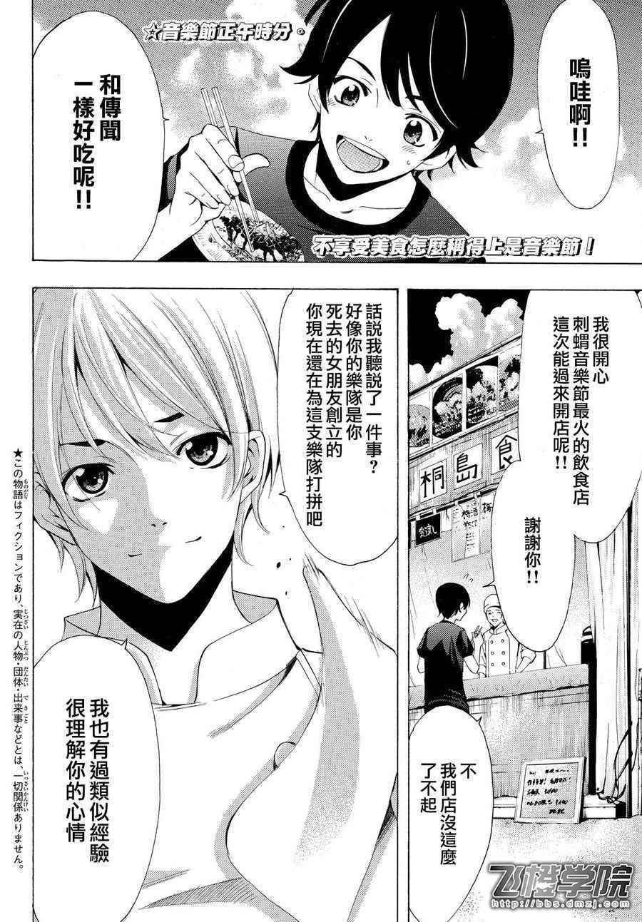 《风夏》漫画最新章节第184话免费下拉式在线观看章节第【2】张图片