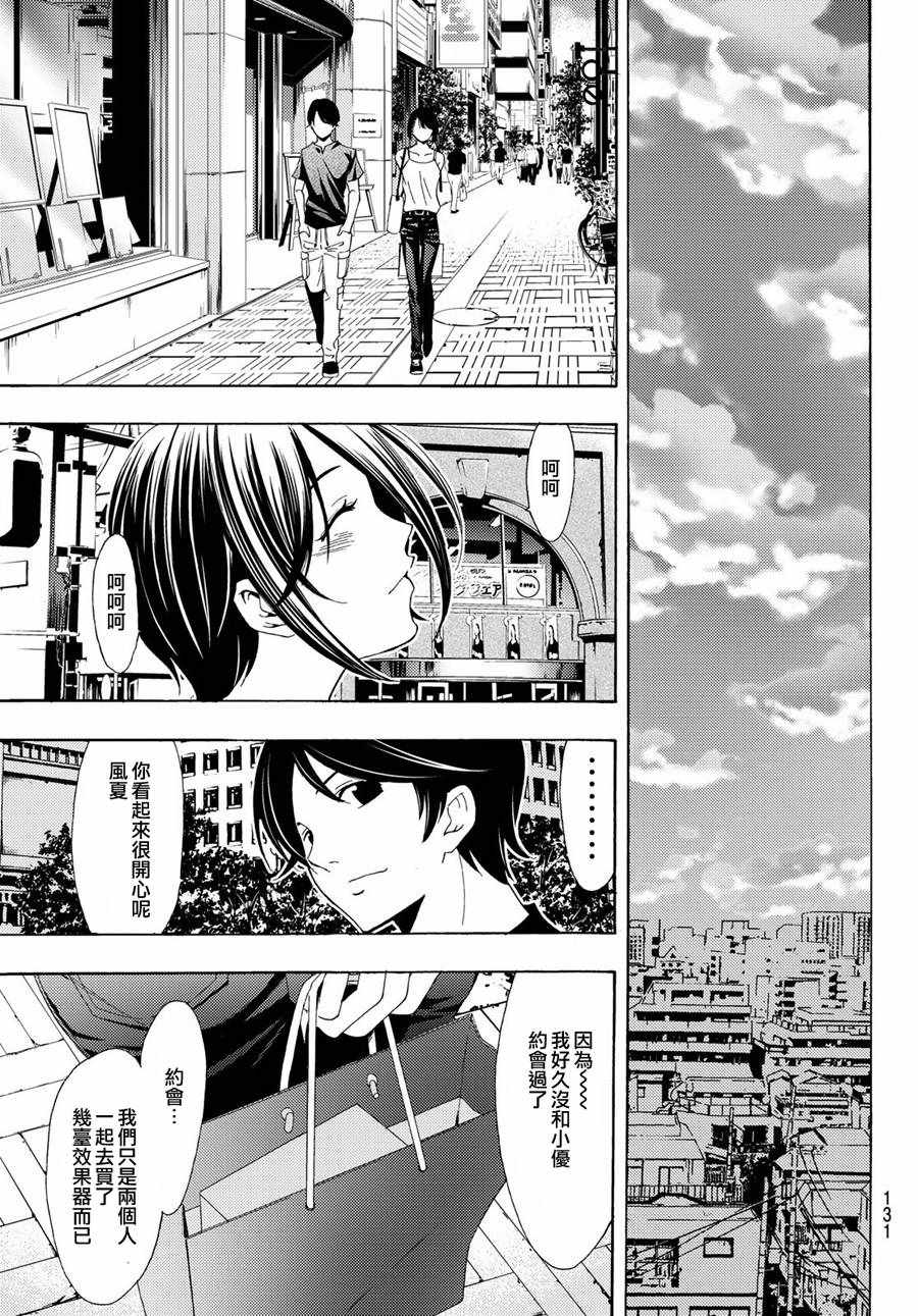 《风夏》漫画最新章节第194话免费下拉式在线观看章节第【10】张图片