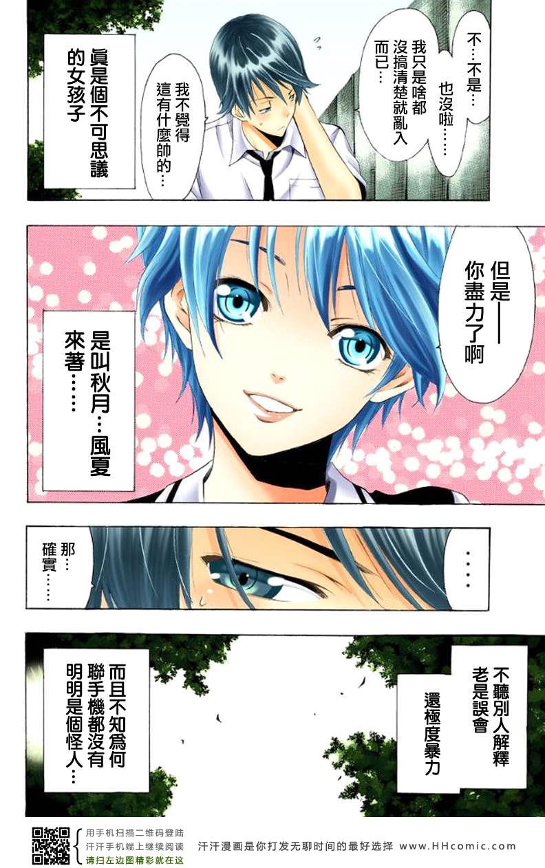 《风夏》漫画最新章节第1话免费下拉式在线观看章节第【37】张图片