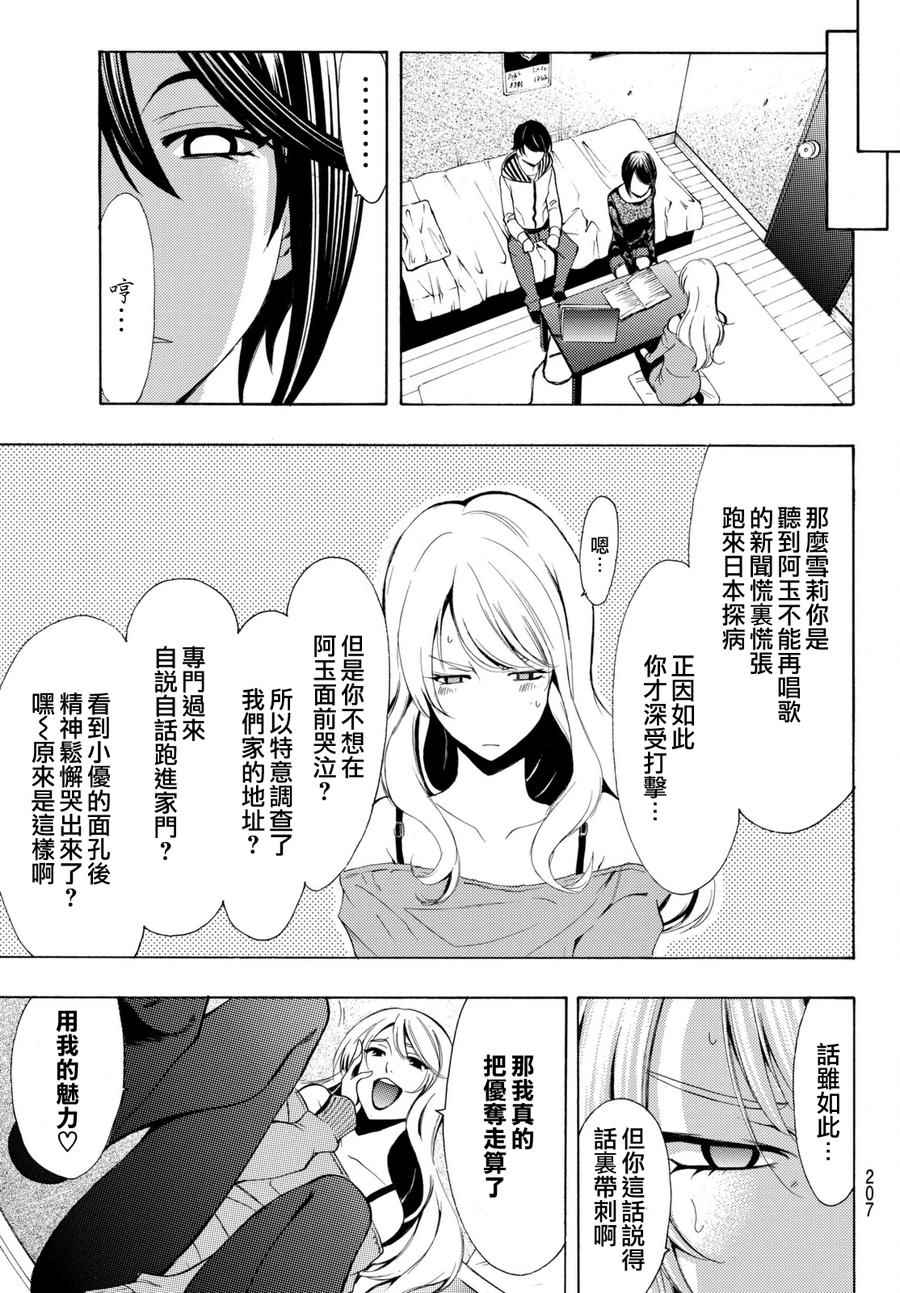 《风夏》漫画最新章节第160话免费下拉式在线观看章节第【11】张图片