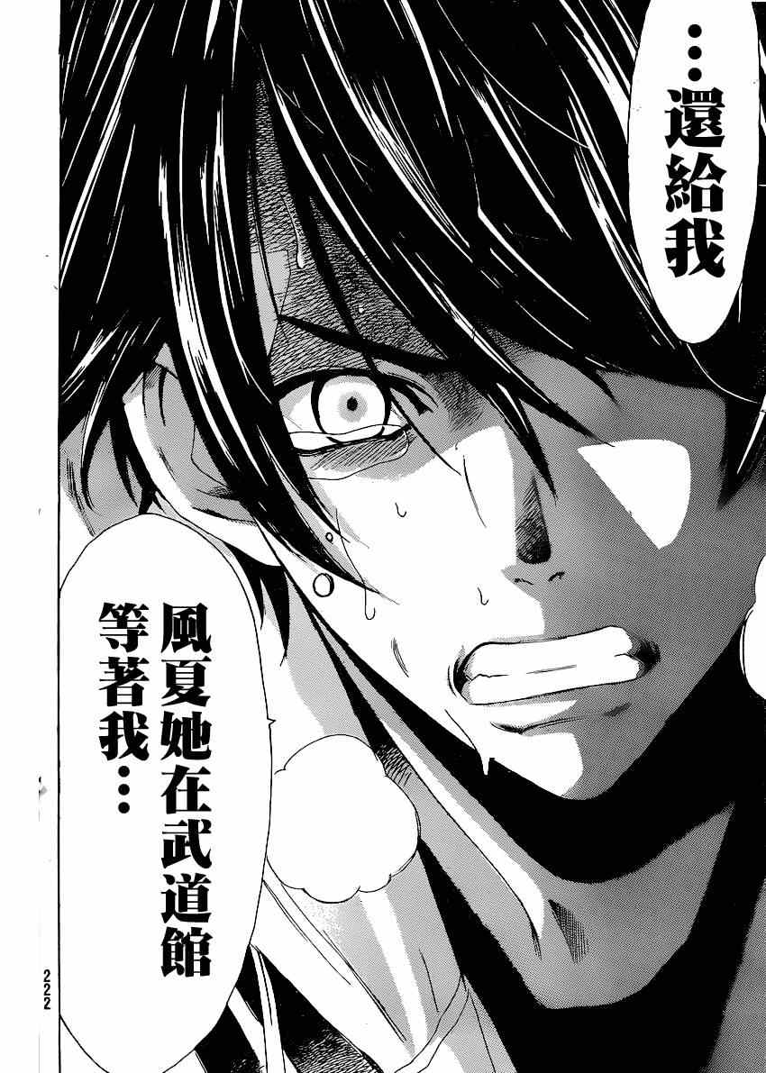 《风夏》漫画最新章节第41话免费下拉式在线观看章节第【17】张图片