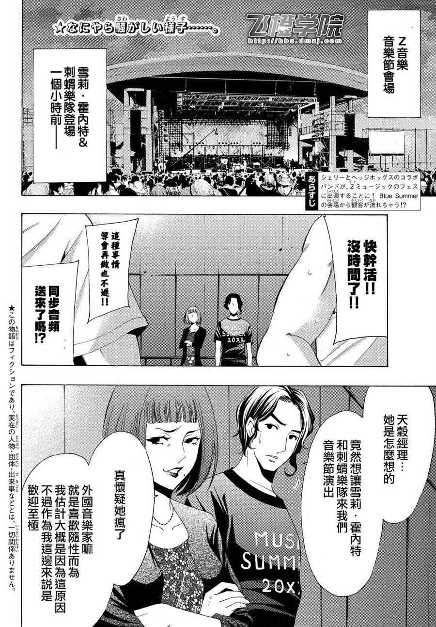 《风夏》漫画最新章节第186话免费下拉式在线观看章节第【2】张图片