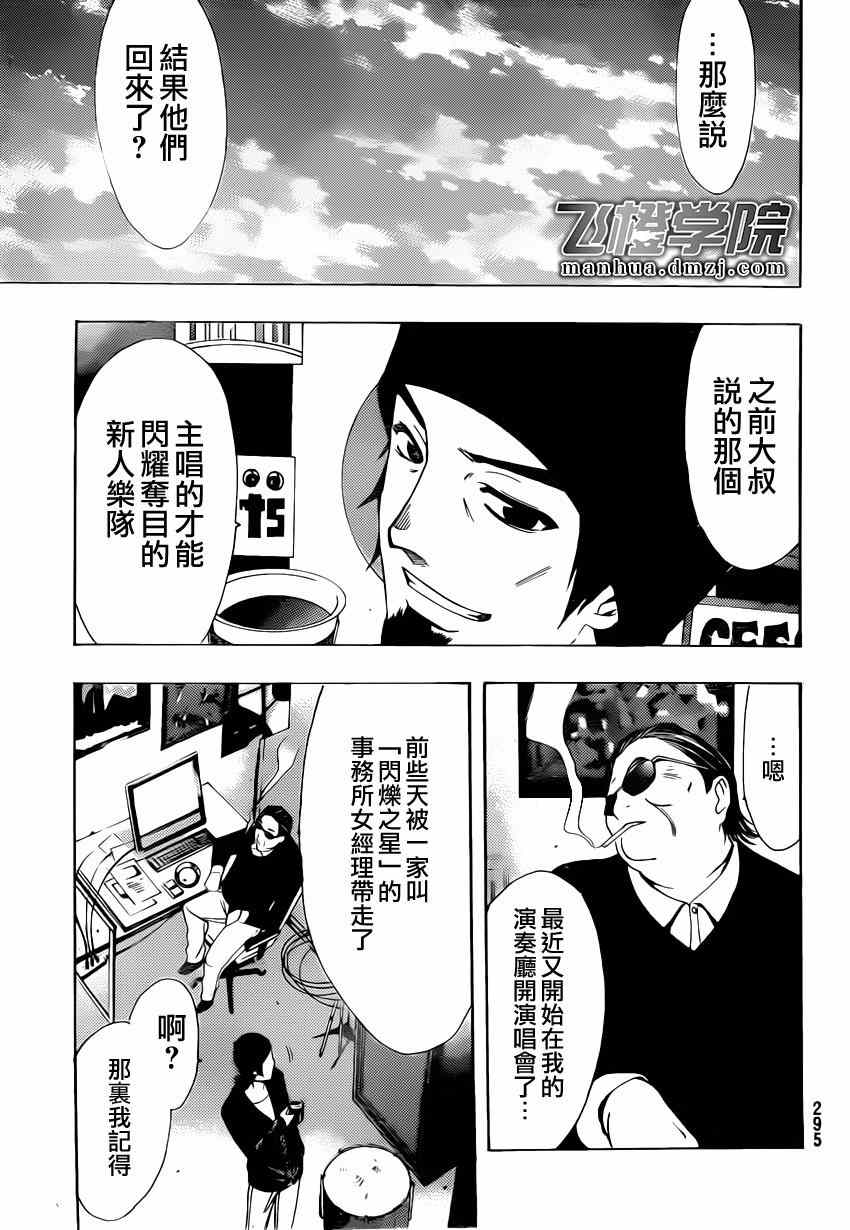 《风夏》漫画最新章节第61话免费下拉式在线观看章节第【17】张图片