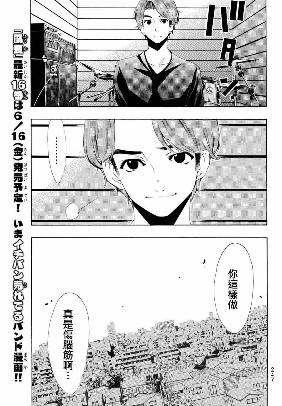 《风夏》漫画最新章节第156话免费下拉式在线观看章节第【16】张图片
