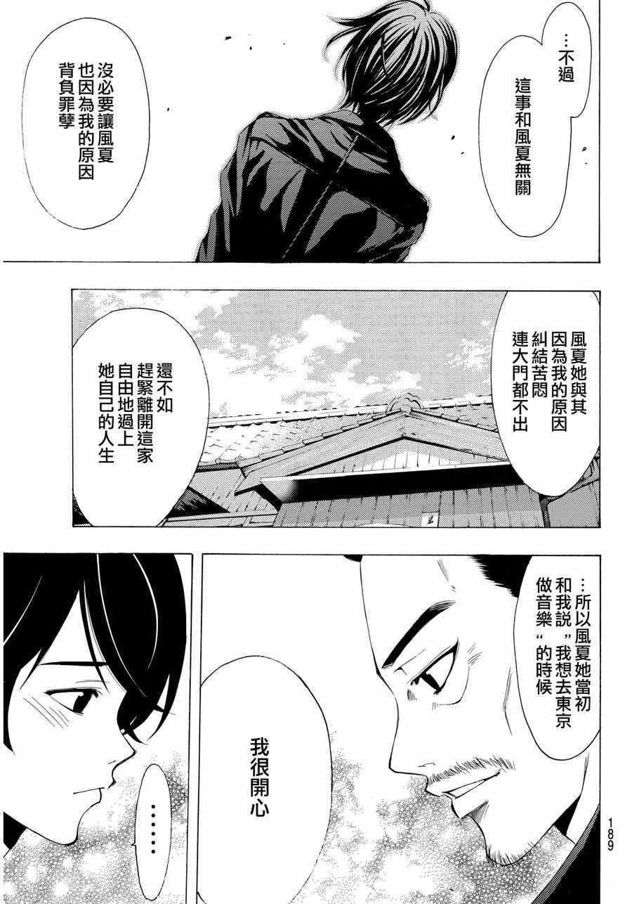 《风夏》漫画最新章节第108话免费下拉式在线观看章节第【13】张图片