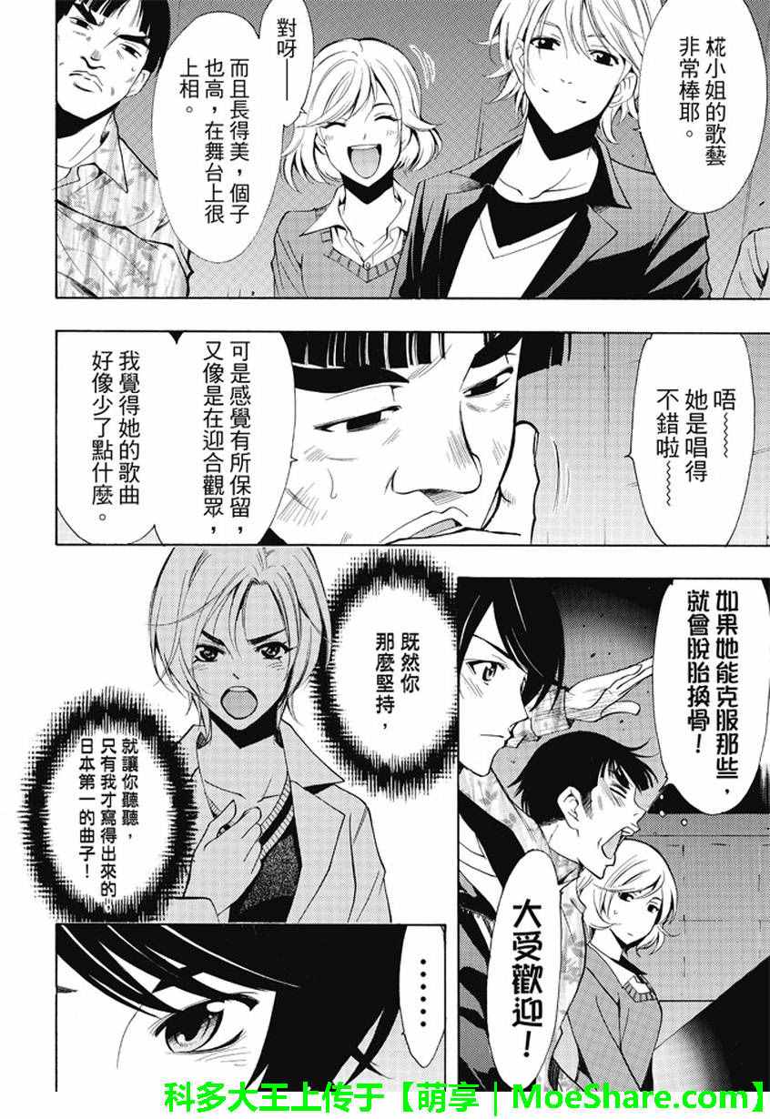 《风夏》漫画最新章节第132话免费下拉式在线观看章节第【4】张图片