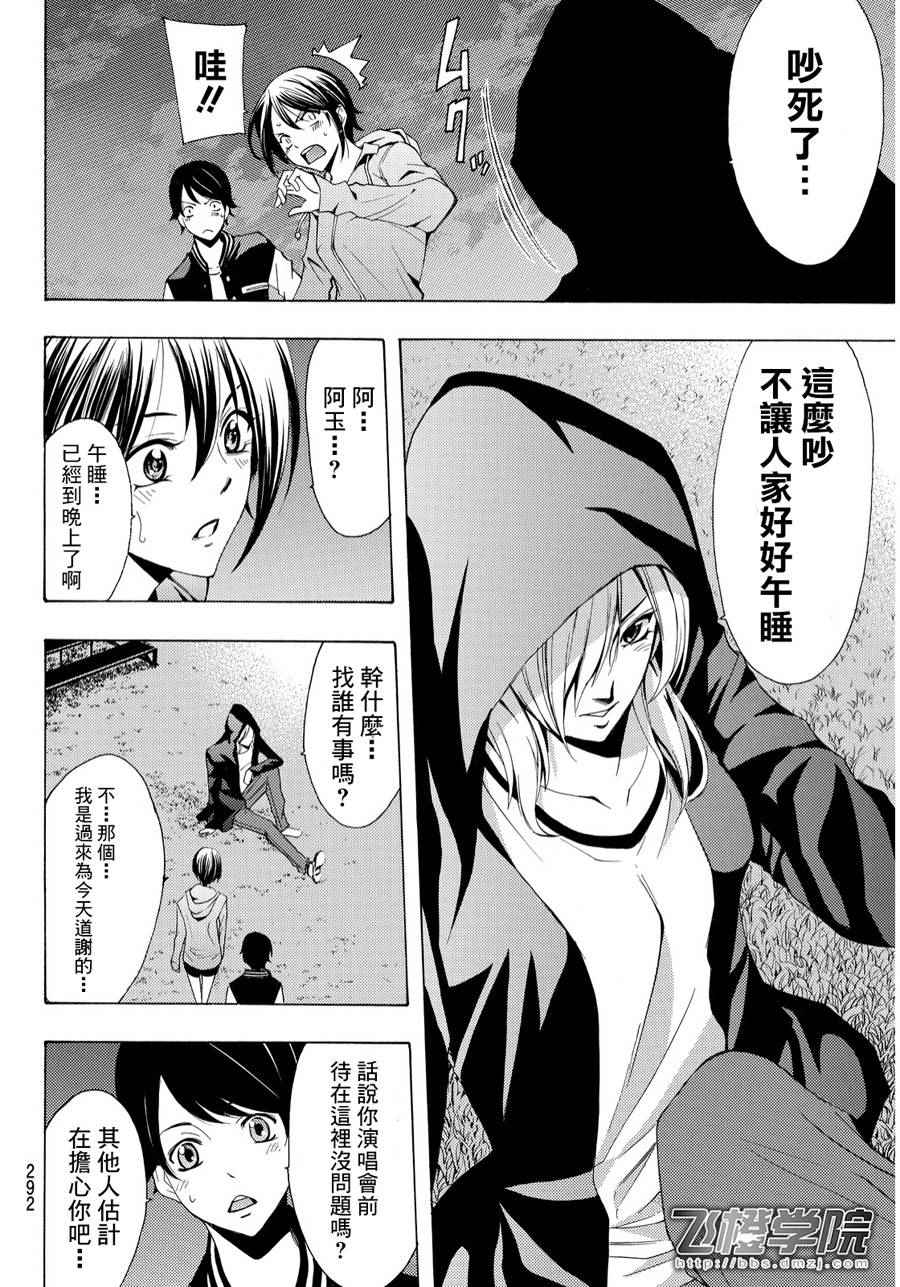 《风夏》漫画最新章节第100话免费下拉式在线观看章节第【12】张图片