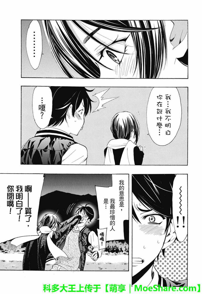 《风夏》漫画最新章节第134话免费下拉式在线观看章节第【17】张图片