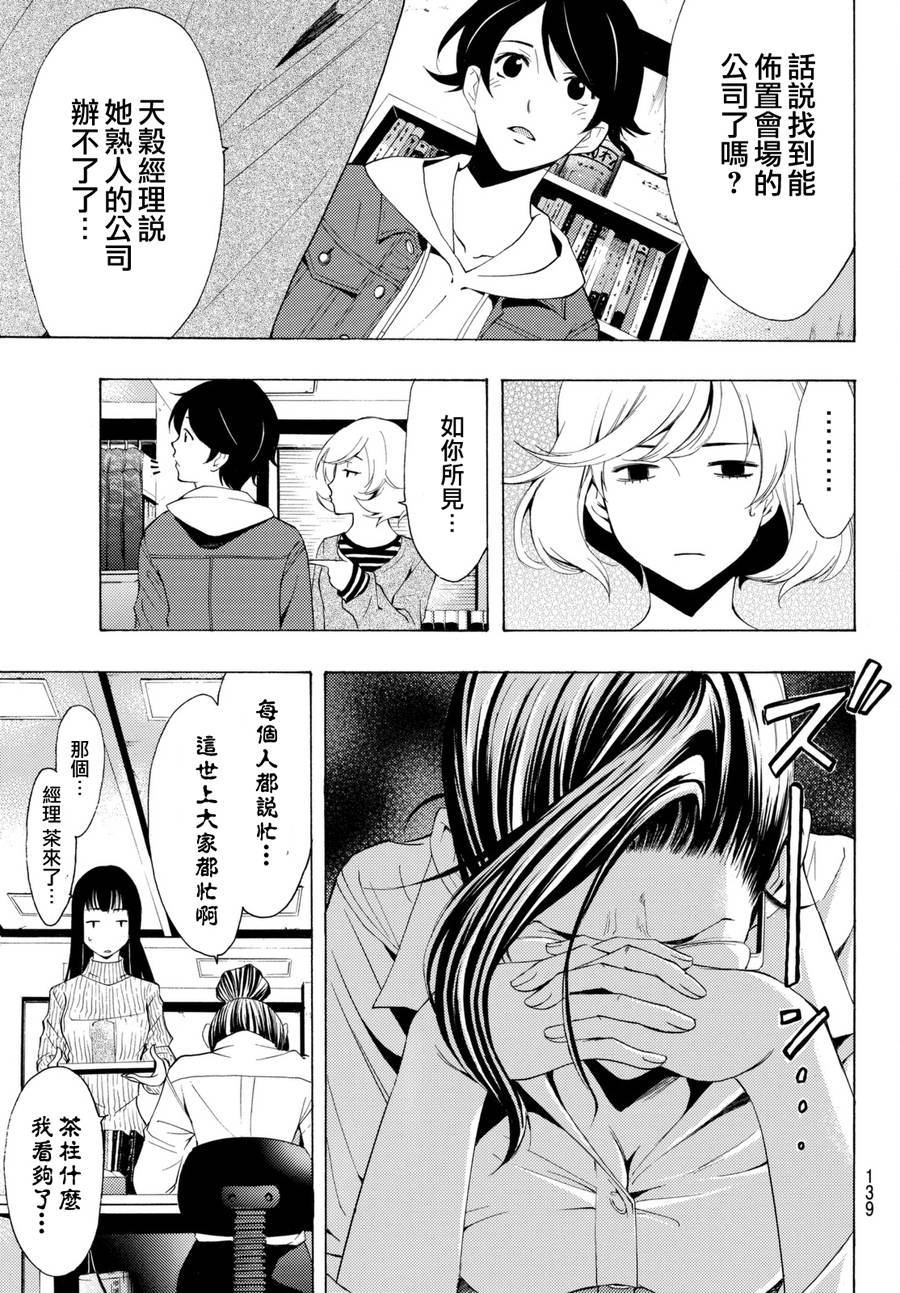 《风夏》漫画最新章节第171话免费下拉式在线观看章节第【5】张图片