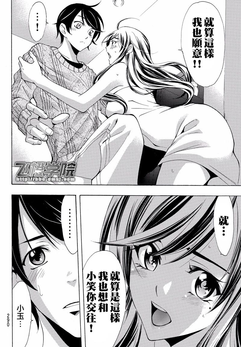 《风夏》漫画最新章节第118话免费下拉式在线观看章节第【6】张图片