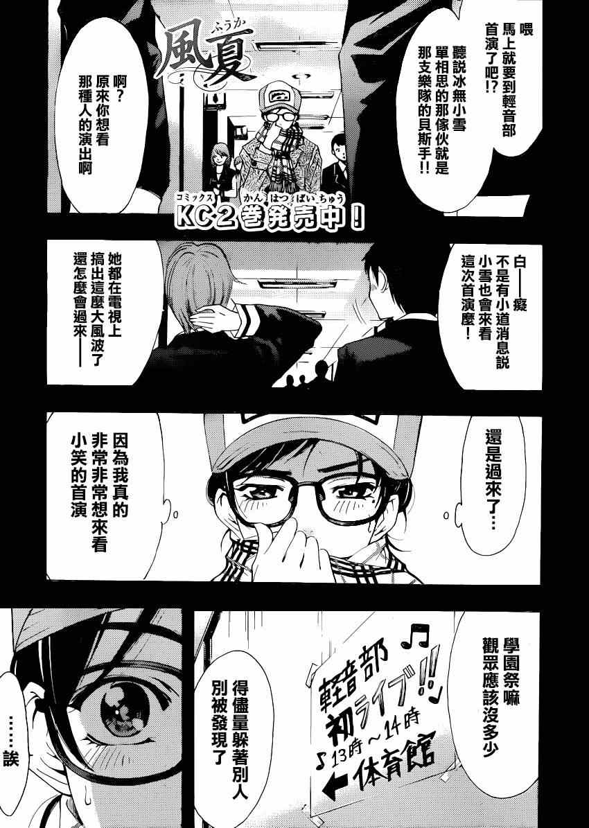 《风夏》漫画最新章节第27话免费下拉式在线观看章节第【1】张图片