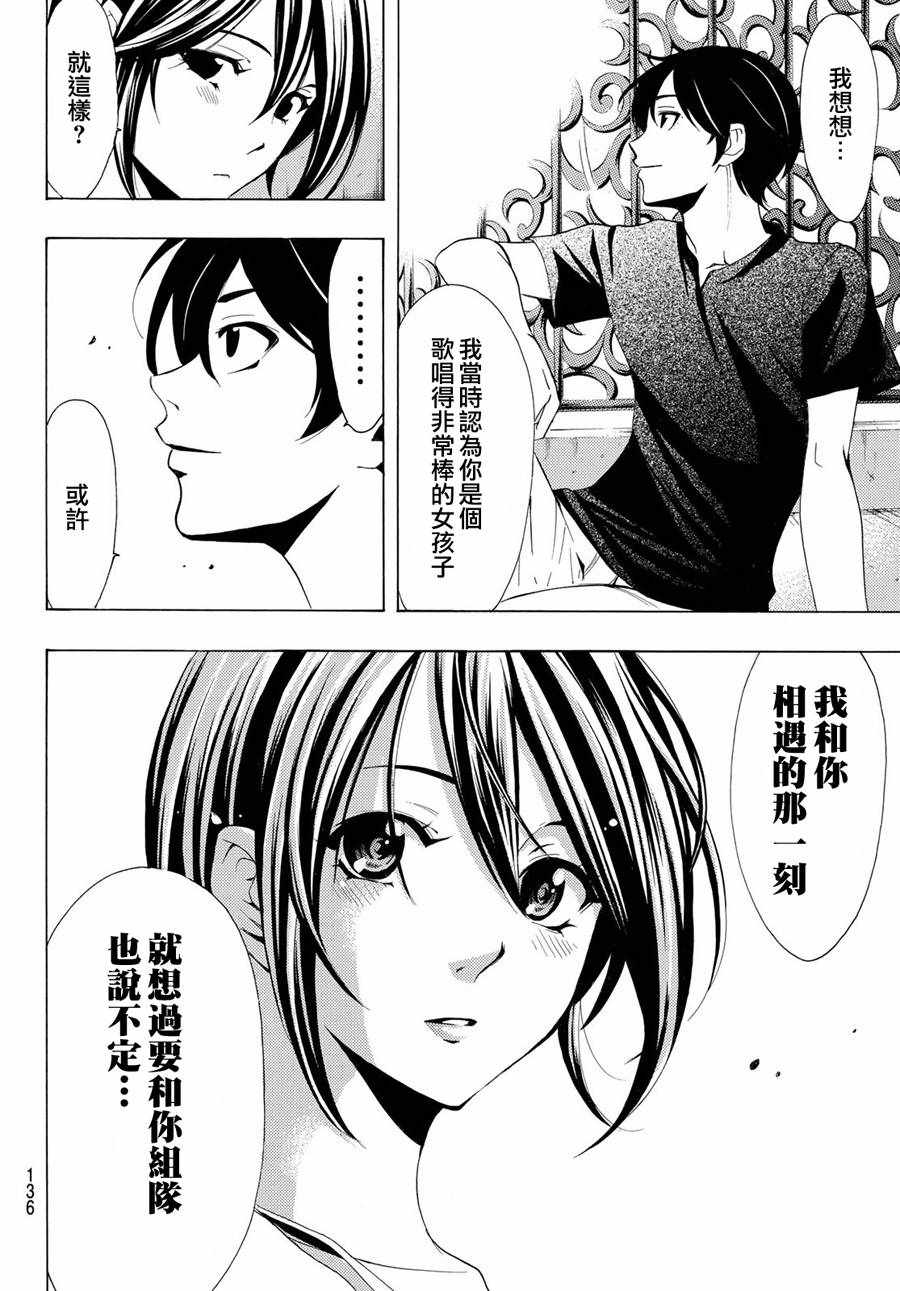 《风夏》漫画最新章节第194话免费下拉式在线观看章节第【15】张图片