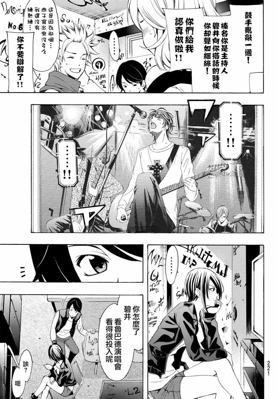 《风夏》漫画最新章节第116话免费下拉式在线观看章节第【3】张图片
