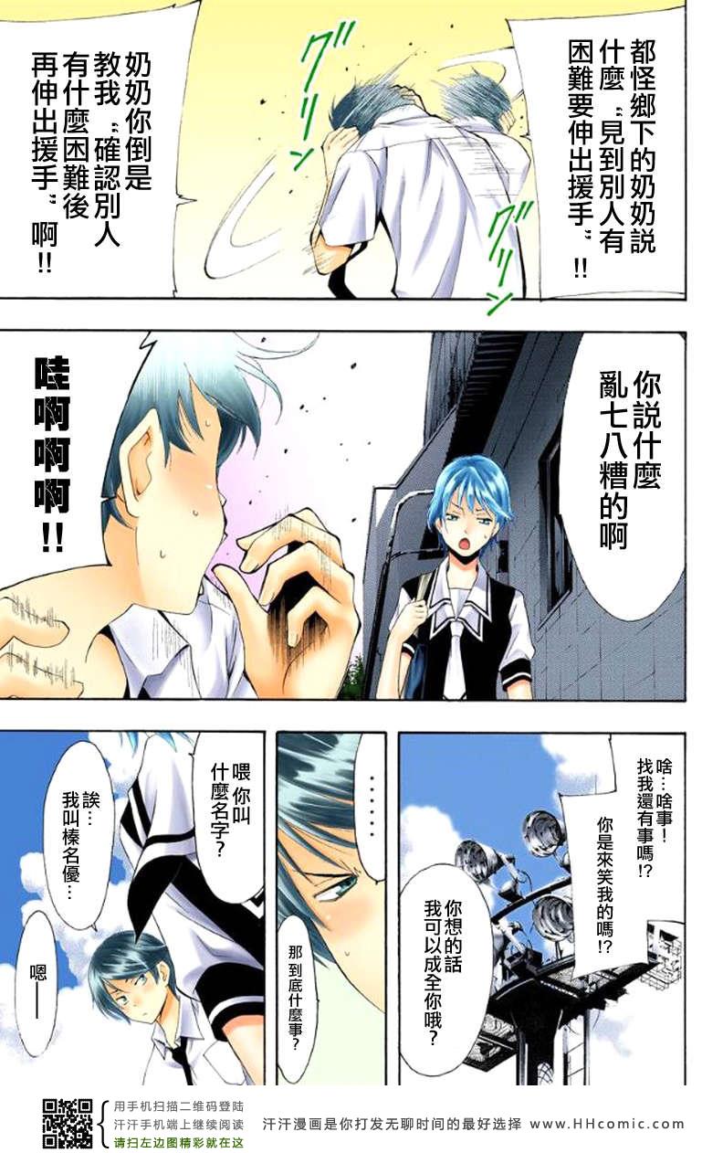 《风夏》漫画最新章节第1话免费下拉式在线观看章节第【35】张图片