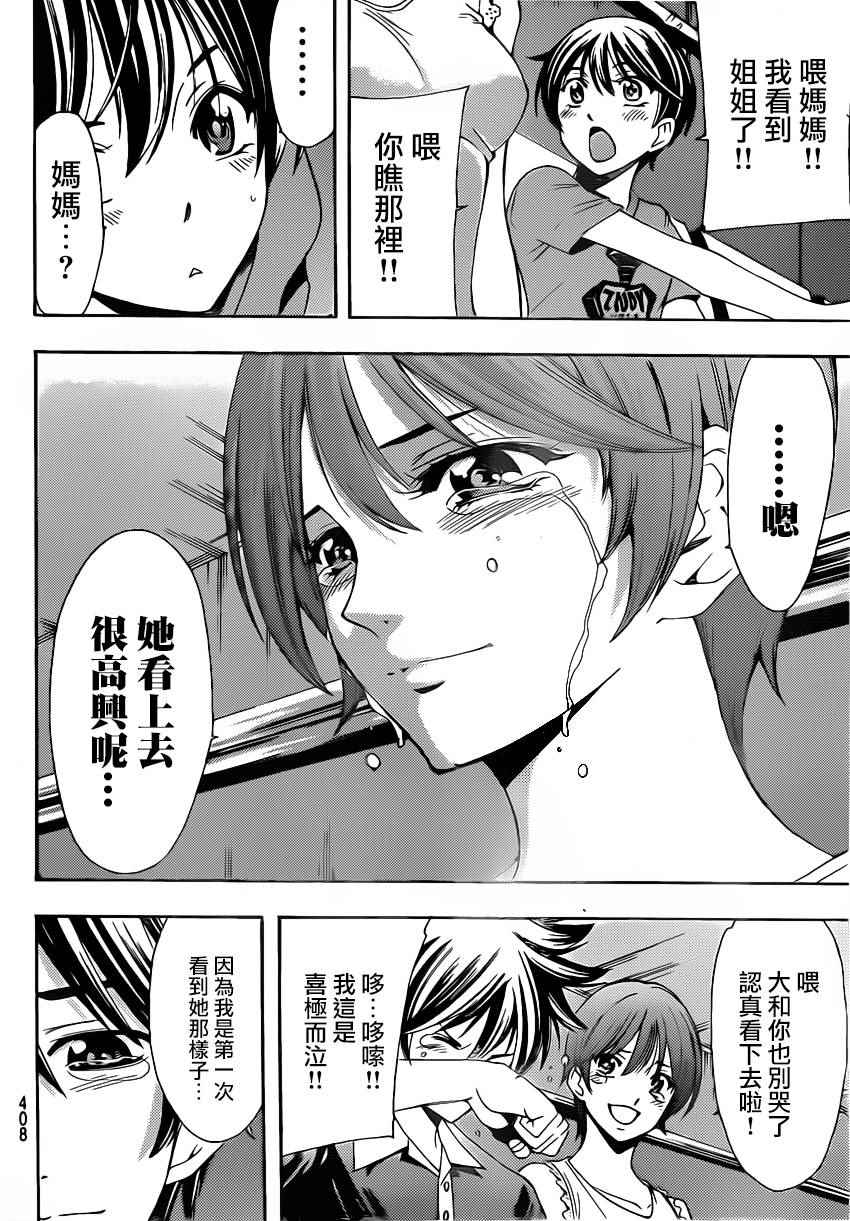 《风夏》漫画最新章节第74话免费下拉式在线观看章节第【14】张图片