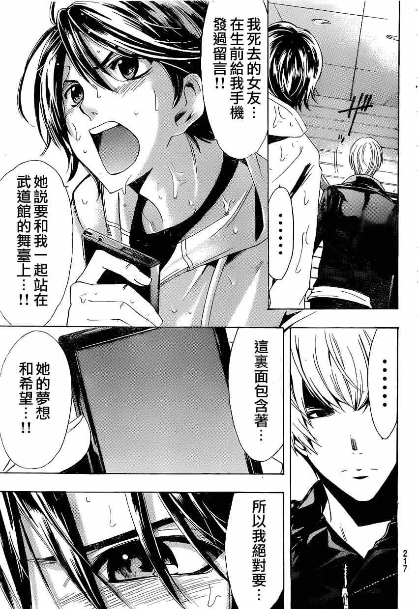 《风夏》漫画最新章节第41话免费下拉式在线观看章节第【13】张图片