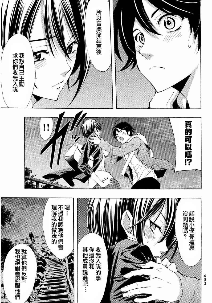 《风夏》漫画最新章节第103话免费下拉式在线观看章节第【17】张图片