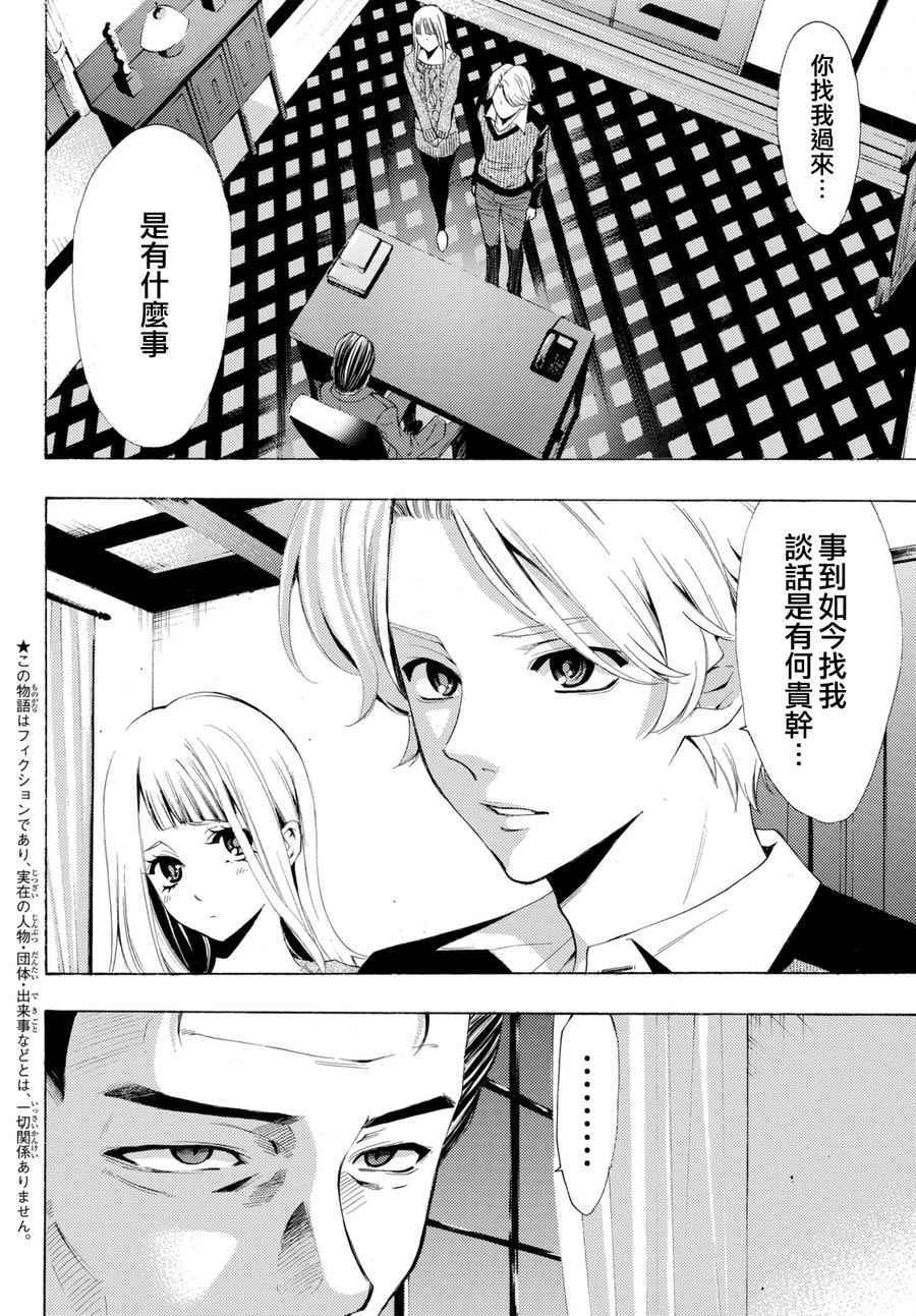 《风夏》漫画最新章节第175话免费下拉式在线观看章节第【4】张图片