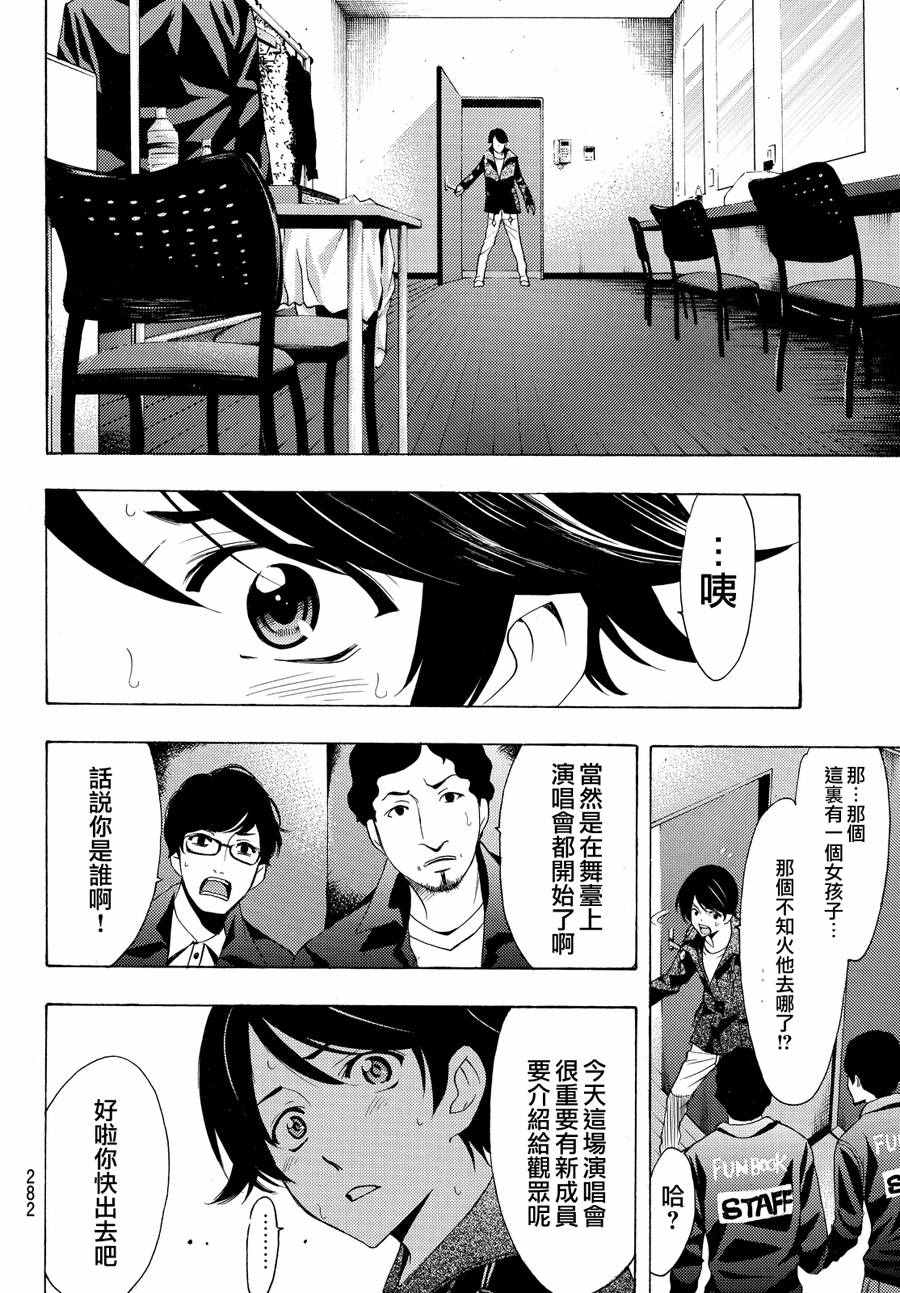 《风夏》漫画最新章节第142话免费下拉式在线观看章节第【10】张图片