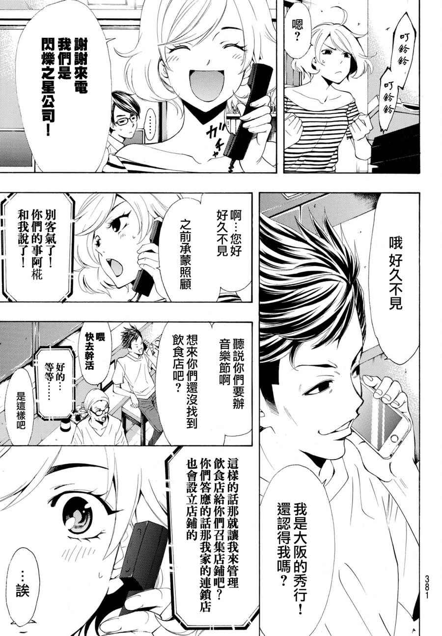 《风夏》漫画最新章节第176话免费下拉式在线观看章节第【5】张图片