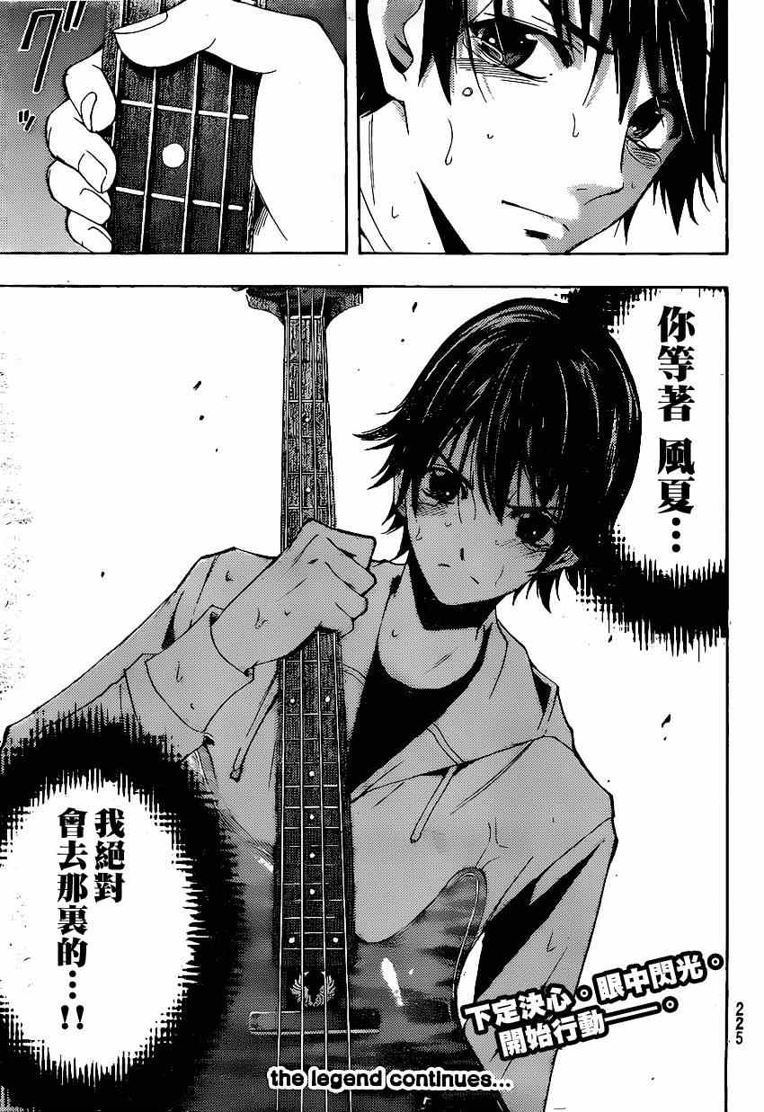 《风夏》漫画最新章节第41话免费下拉式在线观看章节第【20】张图片