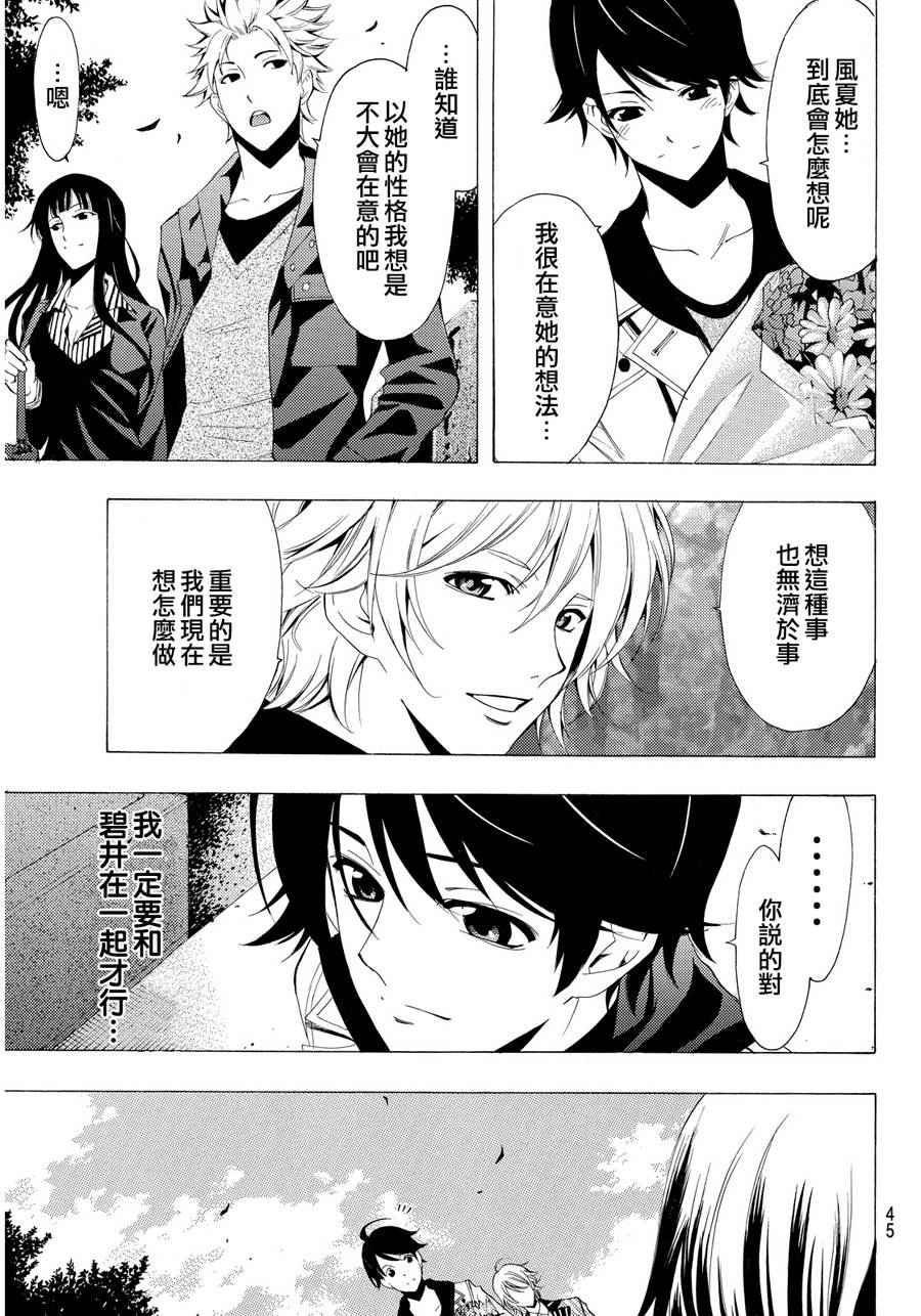 《风夏》漫画最新章节第104话免费下拉式在线观看章节第【13】张图片