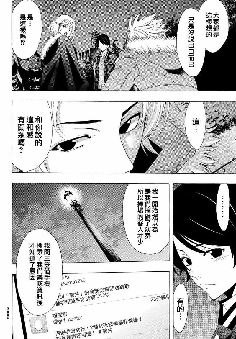 《风夏》漫画最新章节第125话免费下拉式在线观看章节第【4】张图片