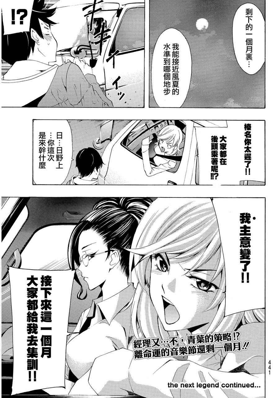 《风夏》漫画最新章节第89话免费下拉式在线观看章节第【18】张图片