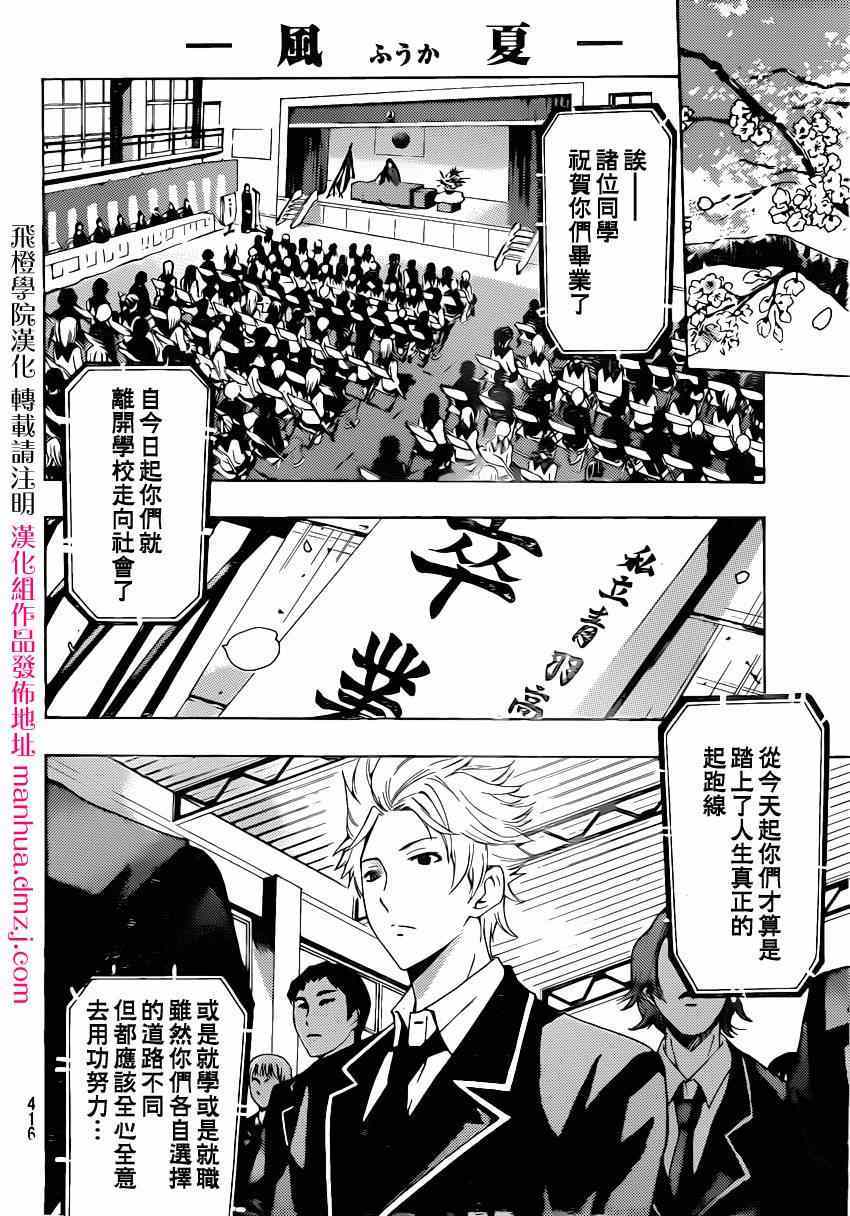 《风夏》漫画最新章节第58话免费下拉式在线观看章节第【4】张图片