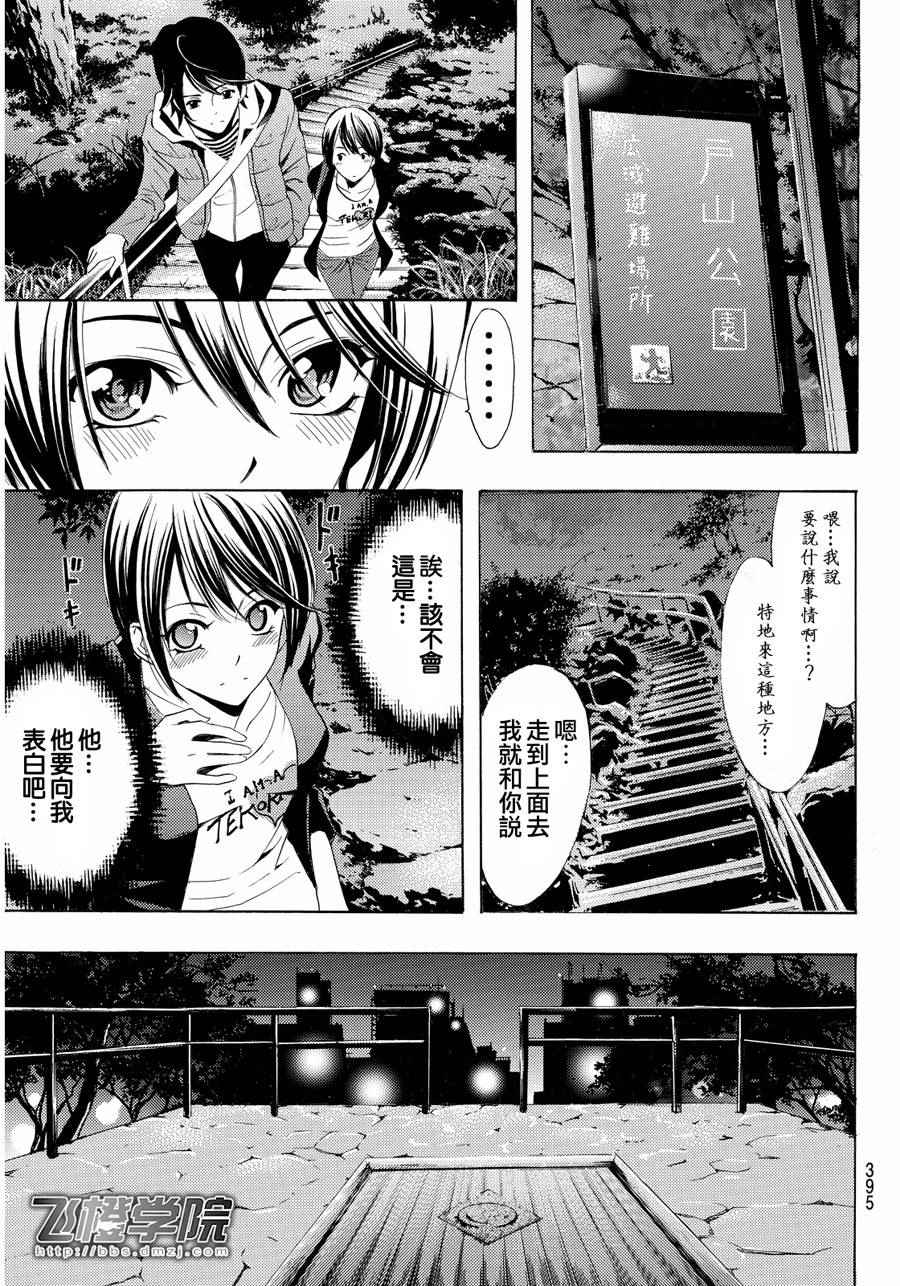 《风夏》漫画最新章节第103话免费下拉式在线观看章节第【9】张图片