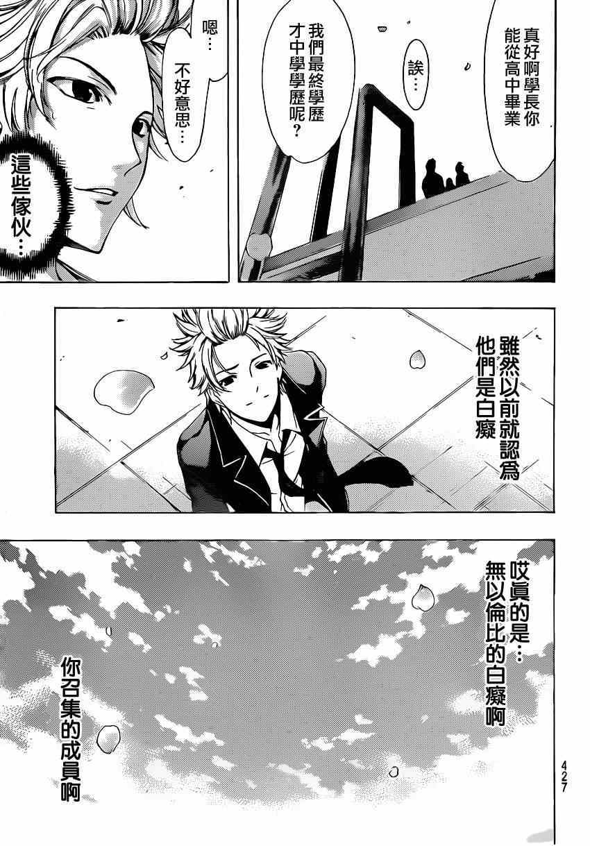 《风夏》漫画最新章节第58话免费下拉式在线观看章节第【15】张图片