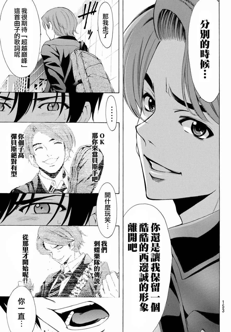 《风夏》漫画最新章节第157话免费下拉式在线观看章节第【15】张图片
