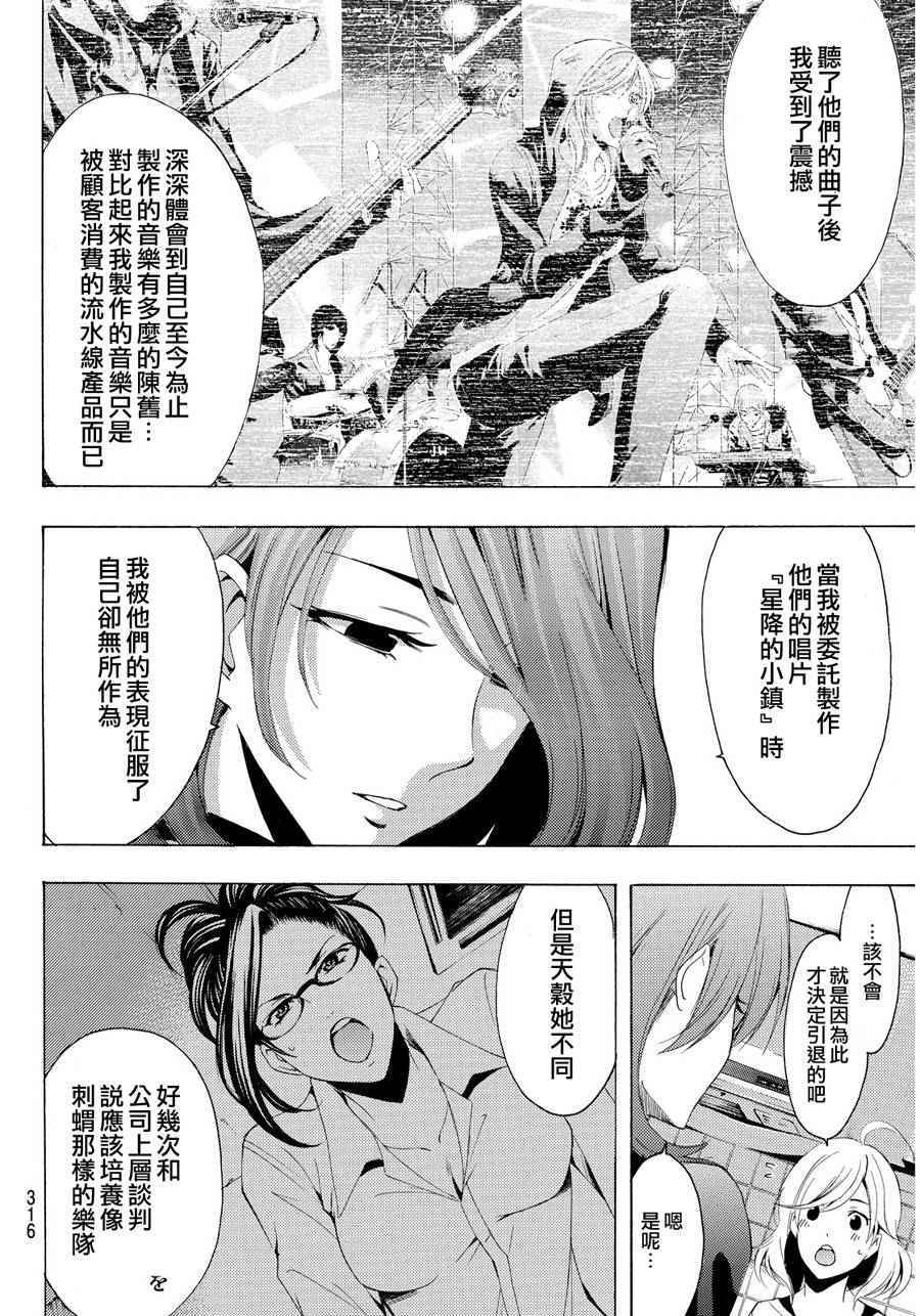 《风夏》漫画最新章节第93话免费下拉式在线观看章节第【10】张图片