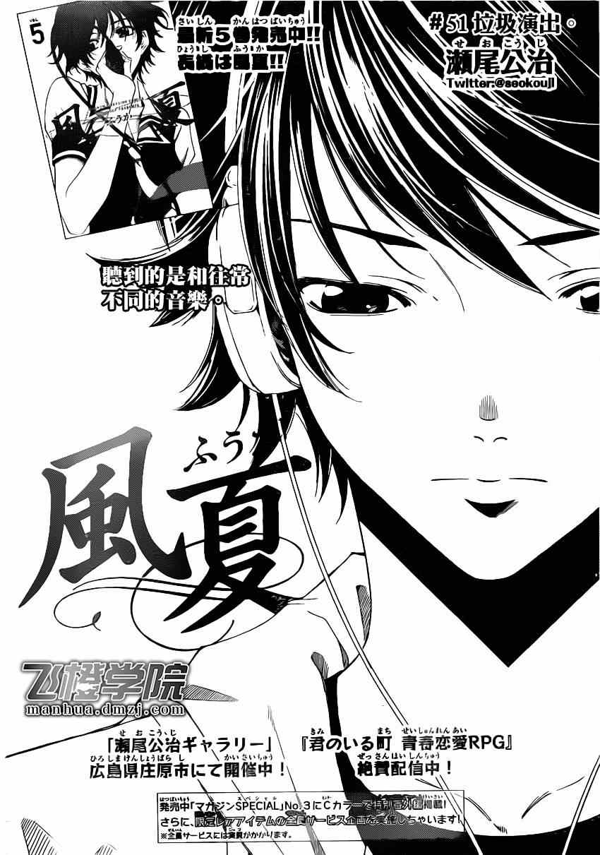 《风夏》漫画最新章节第51话免费下拉式在线观看章节第【2】张图片