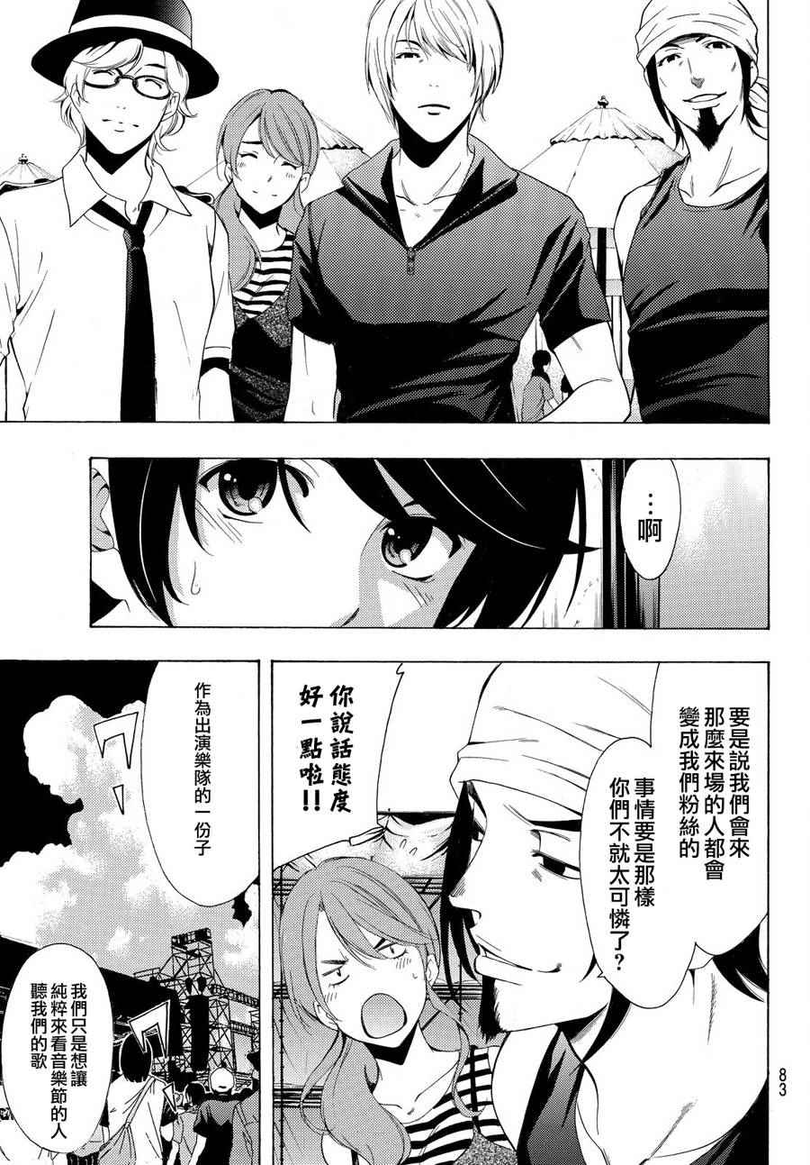 《风夏》漫画最新章节第182话免费下拉式在线观看章节第【3】张图片