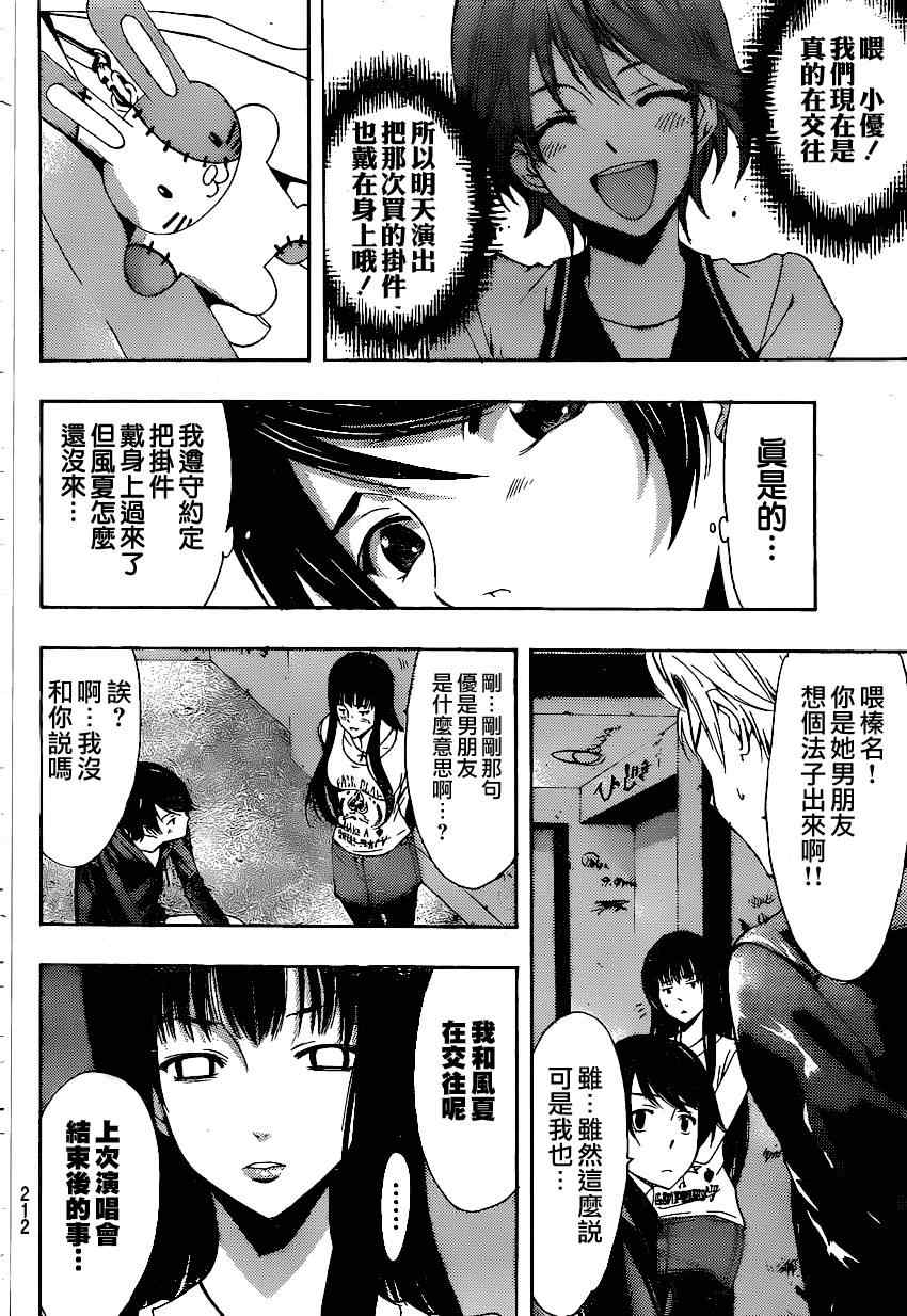 《风夏》漫画最新章节第36话免费下拉式在线观看章节第【7】张图片