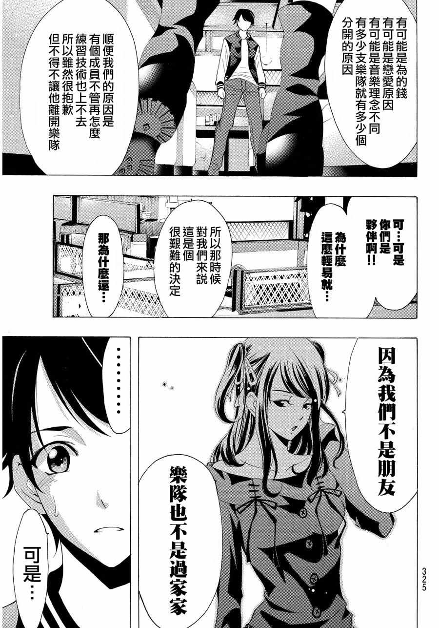 《风夏》漫画最新章节第115话免费下拉式在线观看章节第【15】张图片