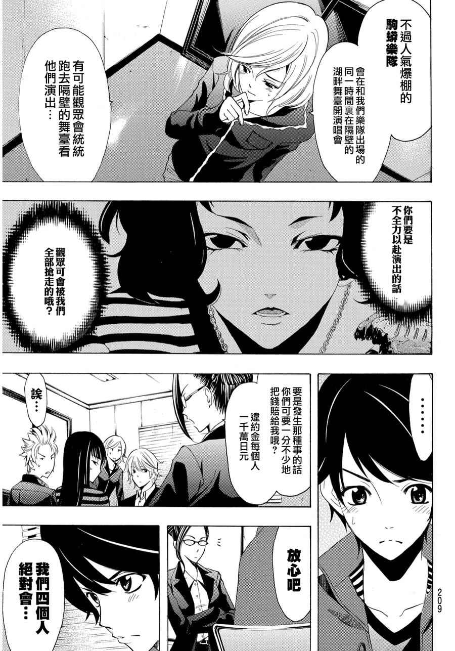 《风夏》漫画最新章节第95话免费下拉式在线观看章节第【6】张图片