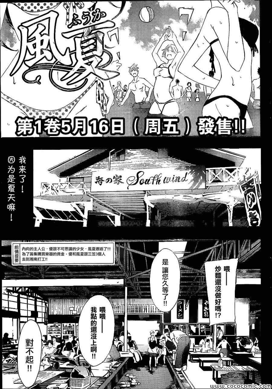 《风夏》漫画最新章节第11话免费下拉式在线观看章节第【1】张图片