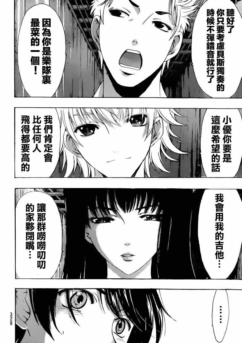 《风夏》漫画最新章节第27话免费下拉式在线观看章节第【13】张图片
