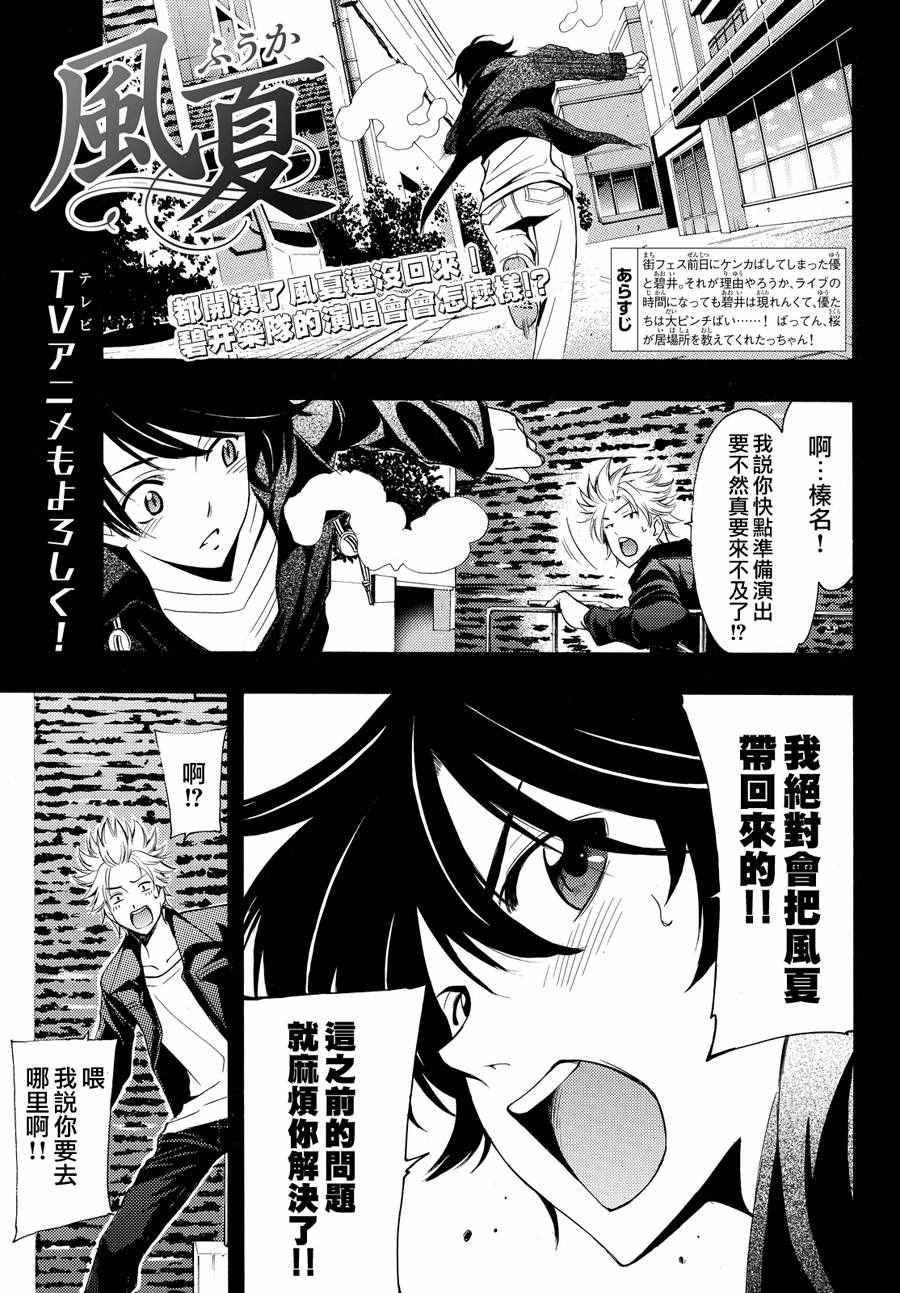 《风夏》漫画最新章节第142话免费下拉式在线观看章节第【1】张图片