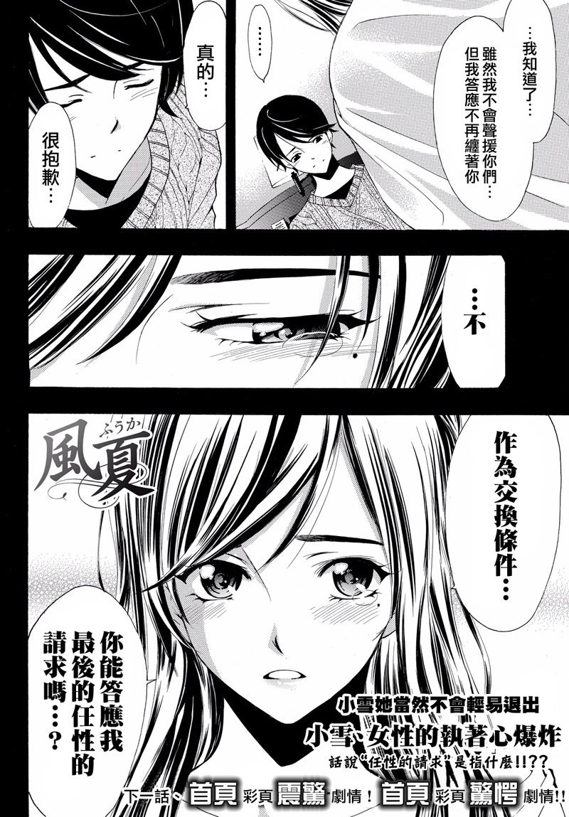 《风夏》漫画最新章节第118话免费下拉式在线观看章节第【18】张图片