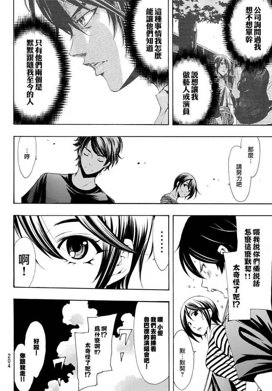 《风夏》漫画最新章节第183话免费下拉式在线观看章节第【6】张图片