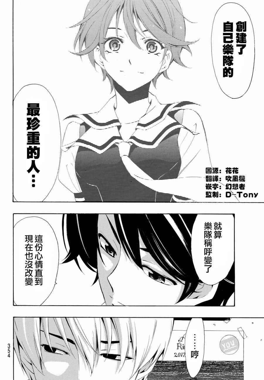 《风夏》漫画最新章节第158话免费下拉式在线观看章节第【6】张图片