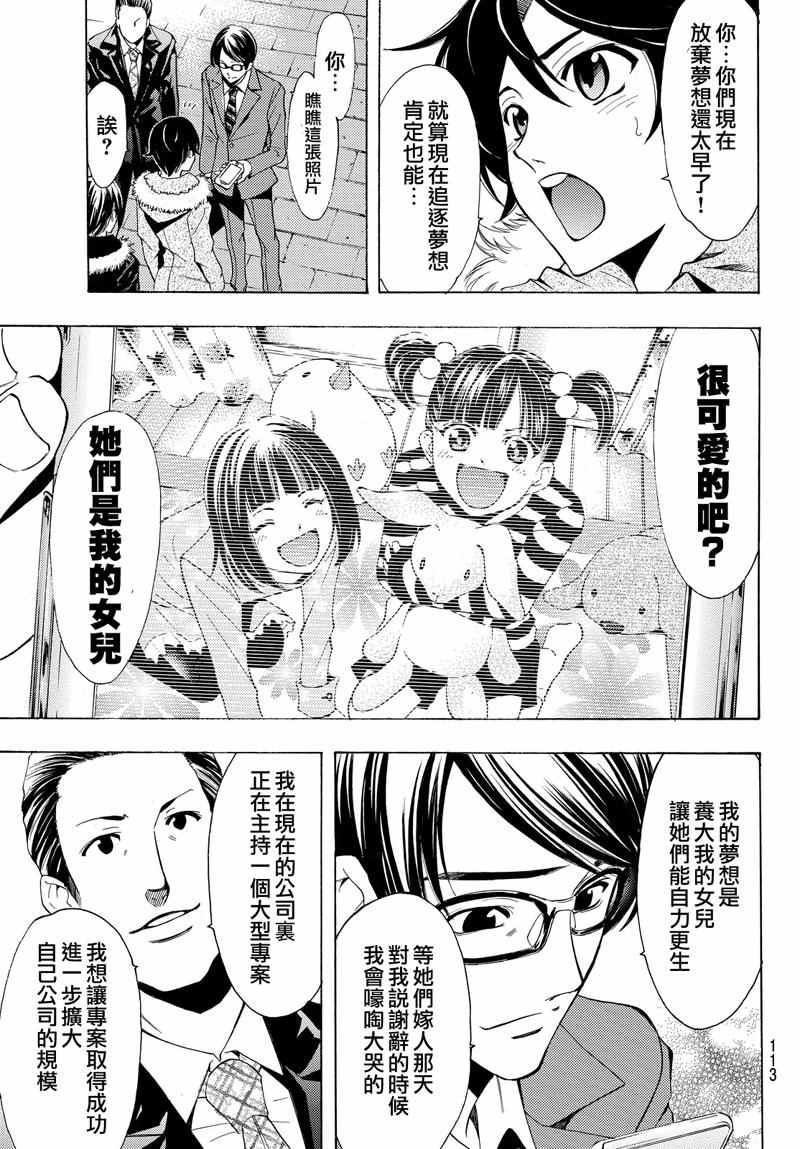 《风夏》漫画最新章节第127话免费下拉式在线观看章节第【15】张图片