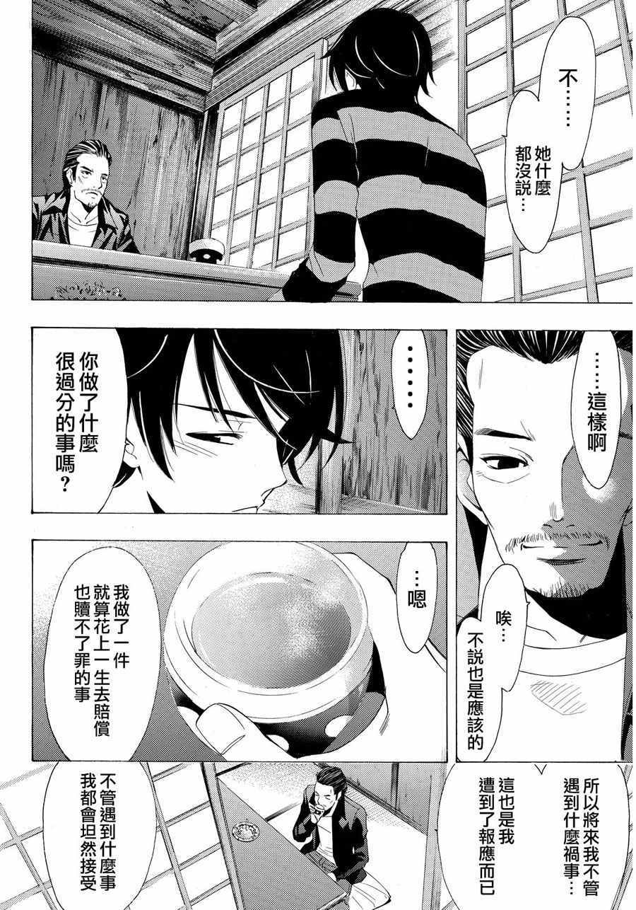 《风夏》漫画最新章节第108话免费下拉式在线观看章节第【12】张图片