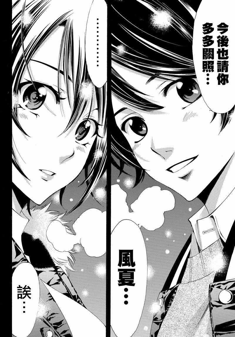 《风夏》漫画最新章节第119话免费下拉式在线观看章节第【22】张图片